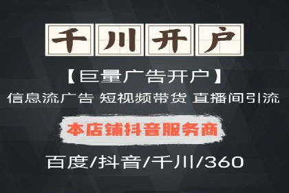 抖音信息流广告投放案例：揭秘网红背后的运营之道！
